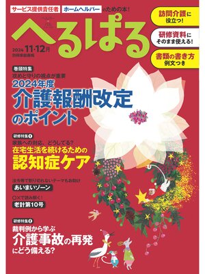 cover image of へるぱる: 2024年11・12月